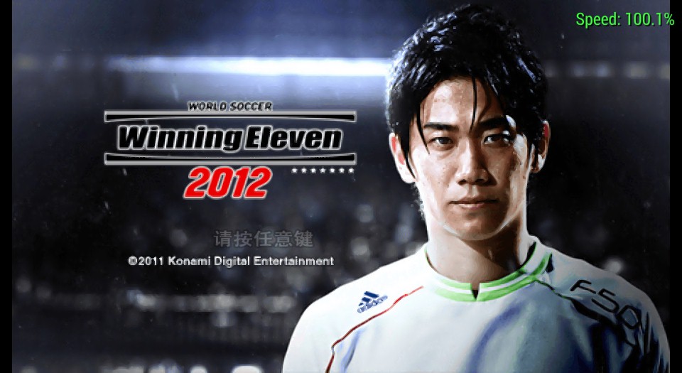 《实况足球2012》免安装中文版 游戏截图 1