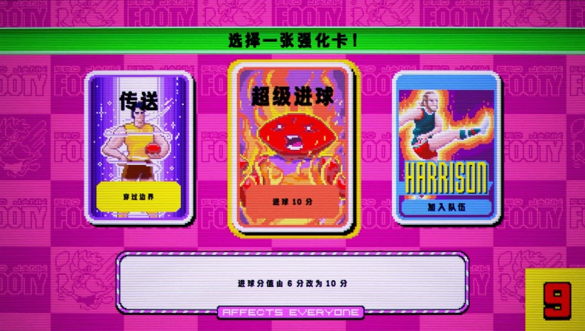 《职业沙雕澳式足球》免安装汉化版 游戏截图 7
